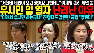 사실 저한테 제안이 오긴 했어요 그런데.. 이재명 대통령 총리 제안 설, 유시민 직접 입 열자 난리난 이유 이래서 유시민 하는구나 진행자도 감탄한 설명에 국힘 망했다