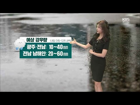 [날씨] 광주·전남 내일 10~40㎜ 비…더위 주춤 / KBS 210614