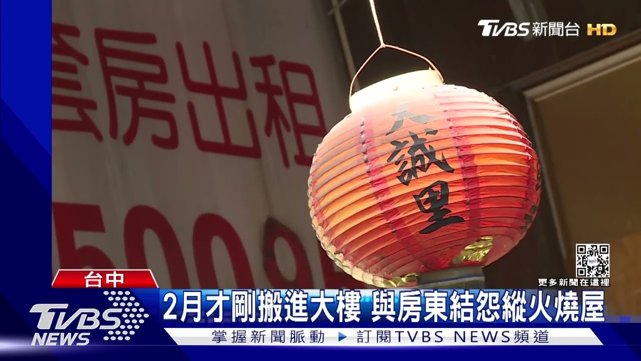 縱火犯揹多項前科 疑遛羊騙民眾「拍照費」