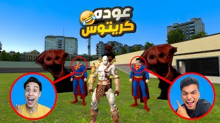 جبنا بطل كلكو بتحبوه جديد هيعمل تحدي مع المحمص والمسلوق وسوبر مان???? | Garry's Mod