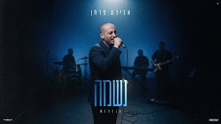 שיר ללא שם