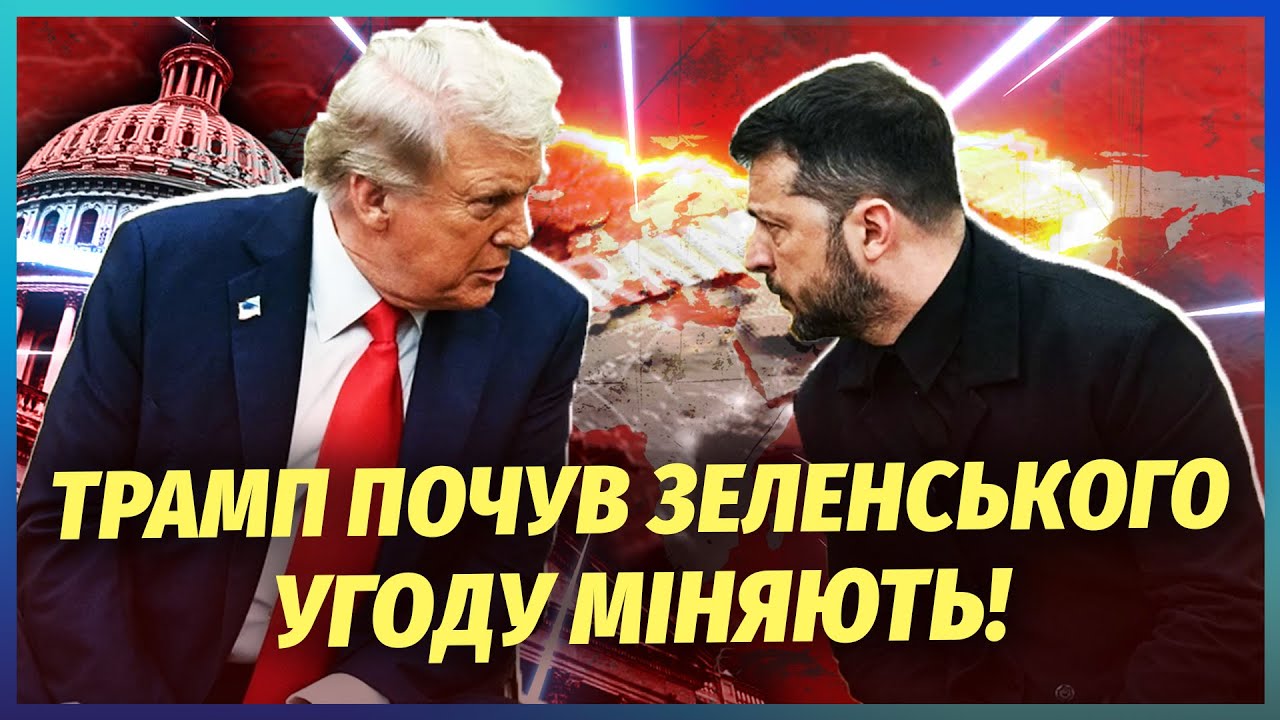 ❗️Раптово! ТРАМП ПЕРЕПИСУЄ МИРНИЙ ПЛАН після скандалу з Києвом. Умови зміню