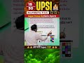 15 UPSI 2025 Best MATHS Tricks अब बनेंगे Super COP Gagan Pratap Sir Upsi