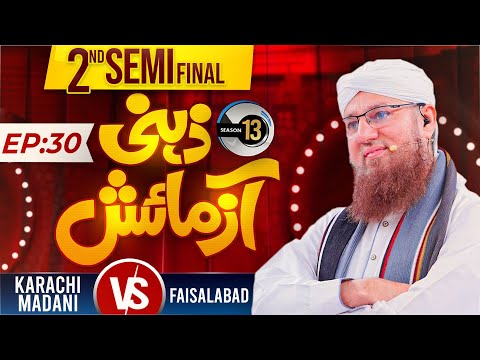 Zehni Azmaish Season 13, Ep.30 (2nd Semi Final) | Karachi Madani Vs Faisalabad | Abdul Habib Attari