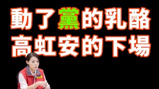 Re: [爆卦] 高虹安誣告案：臺北地方法院新聞稿