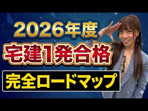 【宅建受験生必見】一発合格ロードマップ完全版！試験本番までのスケジュールと戦略をこざりえが徹底解説 ！