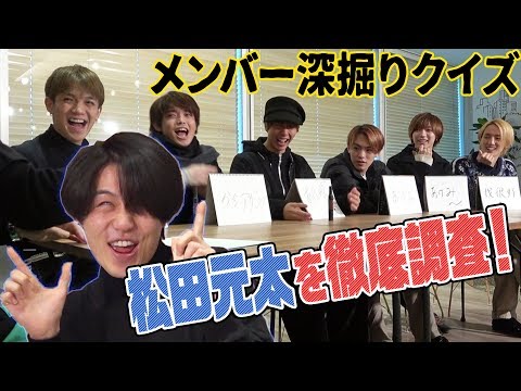 Travis Japan【祝成人★松田元太】メンバーの愛情を検証!?