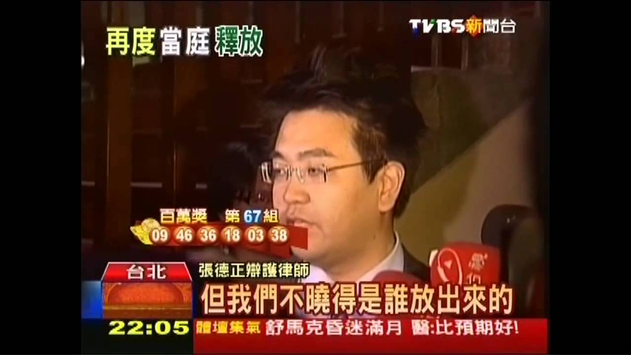 張德正責付律師 回家團圓「謝謝法官」