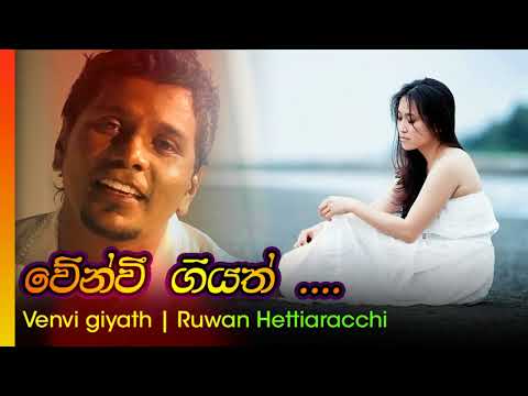Wenvi Giyath - Ruwan Hettiaracchi  | වෙන්වී ගියත්  - රුවන් හෙට්ටිආරච්චි