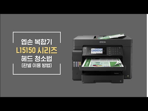 L15150, L15160  헤드 청소 방법