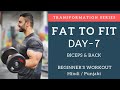 BACK and BICEP Beginner's Workout! DAY-7 (Hindi / Punjabi)