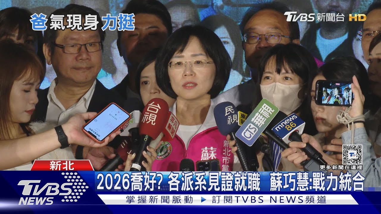 交棒? 蘇貞昌「爸」挺女兒:首長選舉還沒贏過