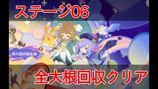 【原神】おてて繋いで帰りましょステージ06攻略・順調な帰り道【空想の友と巡る旅】