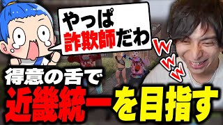 - 得意の舌で近畿統一を目指して爆笑するけんき【ぐんこしの/ここちろり/スーパーとし子/DELUTAYA/ヒタラ/まるたけ/やしろあい/天下統一RUST/けんき切り抜き】