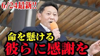 【参政党】速報！元警察官議員が自衛隊・警察・消防・海上保安官に送る魂のメッセージ｜初鹿野裕樹 有楽町駅前マッスル街宣