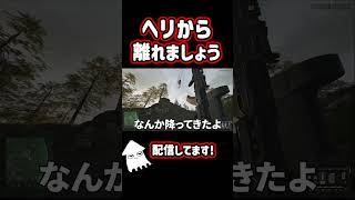 【新作ゲーム】ヘリからは離れましょう！ #shorts #wardogs