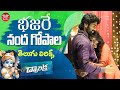 Bhajare Nanda Gopala Telugu Lyrical Song Dwaraka Video Songs Vijay Deverakonda Maa Paata Mee Nota