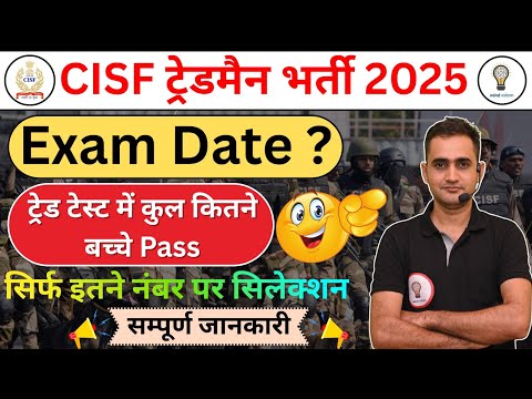 CISF Tradesman Exam Date 2025 | Trade Test Me Kitne Pass || Exam Date + Cut Off