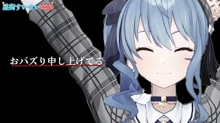【星街すいせい語録/解説付き】おバズり申し上げてる