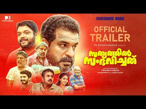 Sathyathil Sambhavichathu Trailer