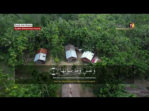 Murottal Al-Qur'an | Surah Ash Shams - Syaikh Muhammad Ayyub