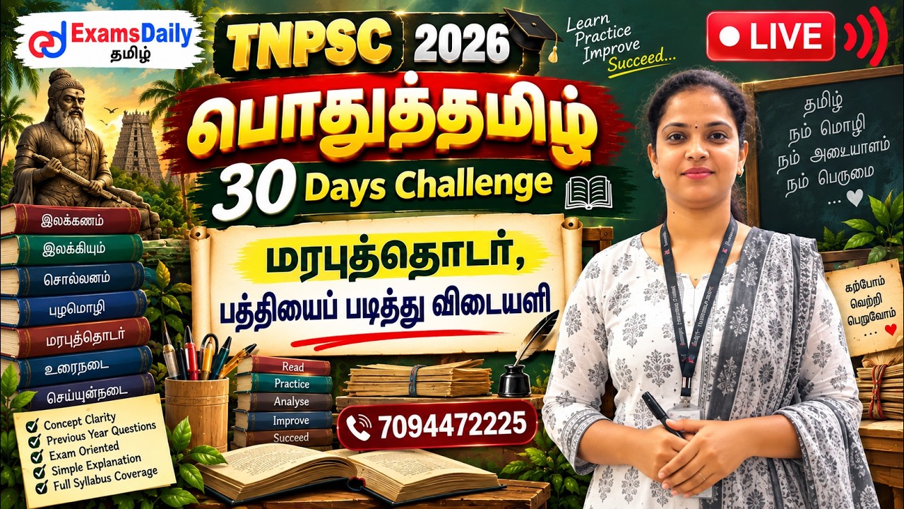 TNPSC   பொதுத்தமிழ்   30 Days Challenge Day   மரபுத்தொடர், பத்தியைப் படி