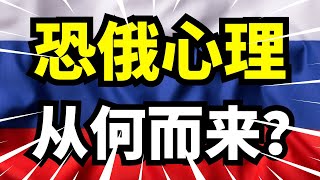 俄乌战争局势逆转！西方急得团团转：恐俄心理彻底暴露，美国也慌得手足无措！