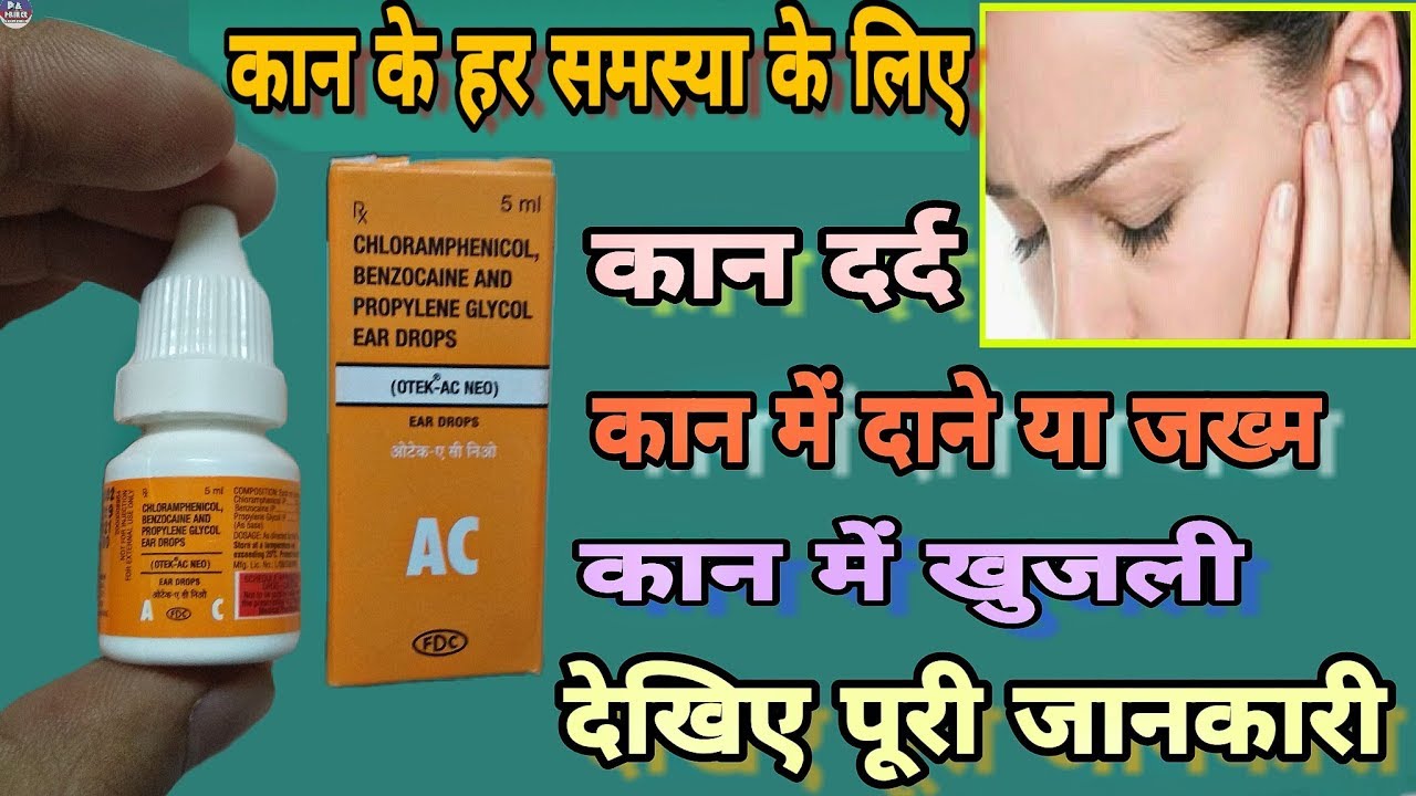 Otek ac ear drop | कान के हर समस्या के लिए | otek ac neo by Prince Azeemuddin