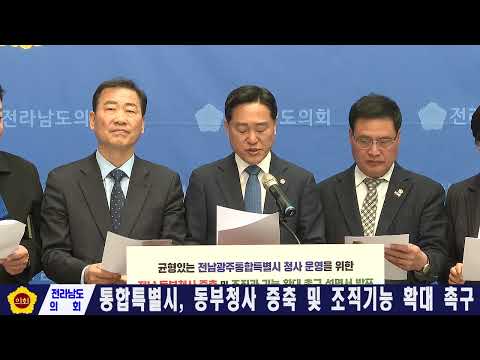 전남광주통합특별시，동부청사 증축 조직 확대 촉구 성명서(260317)