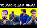 Solvadhellam Unmai Comedy Short Film Chill Bro