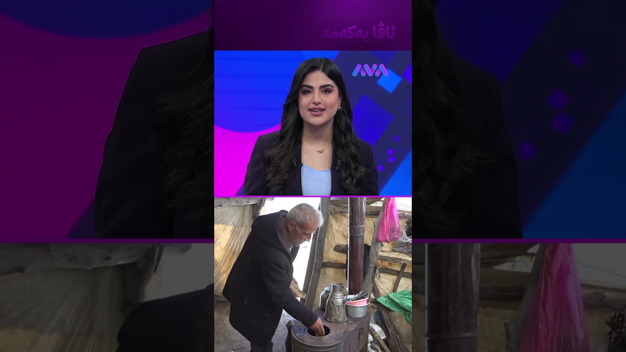 ڤیدیۆ | لەم ناوچەیەی کوردستان خەڵک هێشتا سۆپا هەڵدەکەن