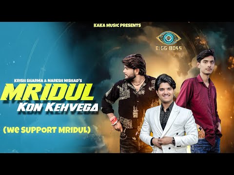 Mridul Kon Kehvega (OUT NOW) Naresh Nishad | Krish Sharma | The Mridul | Big Boss 19  New Song