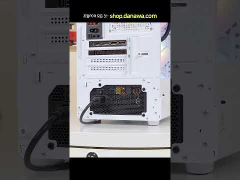 조립PC의 모든 것, 샵다나와 shop.danawa.com