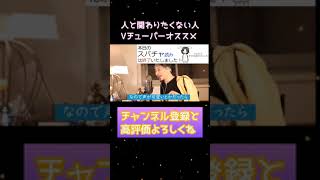 【ひろゆき】人と関わりたくなくて声がかわいいなら、Vチューバ―やってみたら?【切り抜き】#Shorts