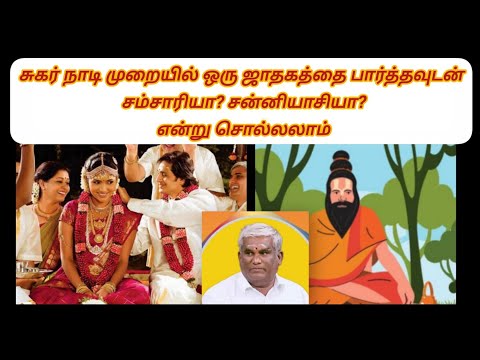 Sugar Nadi Jothidam Part-103 A.Vijayan cell-9994795526