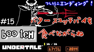 #15【UNDERTALE】アンダーテール【PS4】