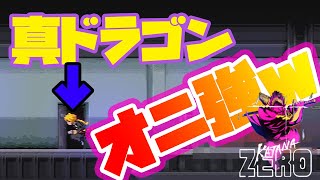 【KatanaZero】実況プレイ！新の主人公あらわる!?【#05】