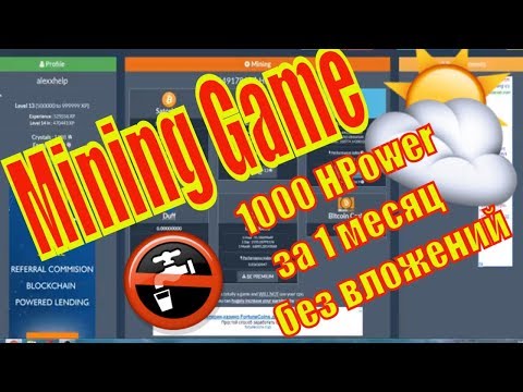 Майнинг проект с развитием За месяц до 1000 HPower облака Полная инструкция