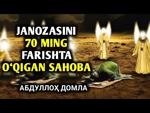 Abdulloh Domla | Bu Sahobani Janozasini 70 ming Farishta O‘qigan -- Абдуллоҳ Домла