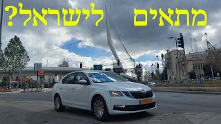 כמה עולה להחזיק רכב אירופאי? | מנוע טורבו- חסרונות ויתרונות | הכל על סקודה אוקטביה, חלק א'