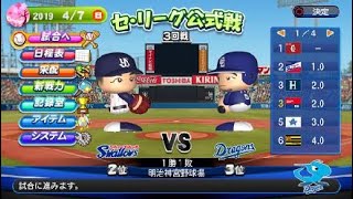パワプロ2019ペナントレース中日編＃8 竜の右腕エース
