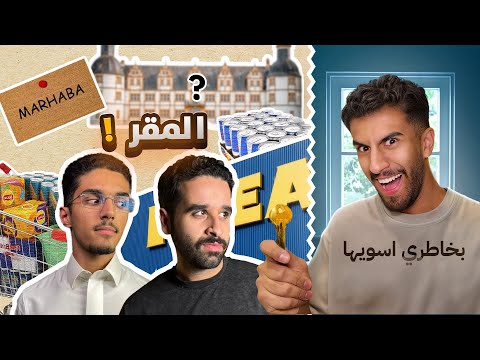 فلوق مقرنا الجديد 🏠