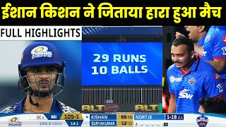 MI VS DC HIGHLIGHTS, IPL 2020 : MUMBAI INDIANS VS DELHI CAPITALS | MATCH 51