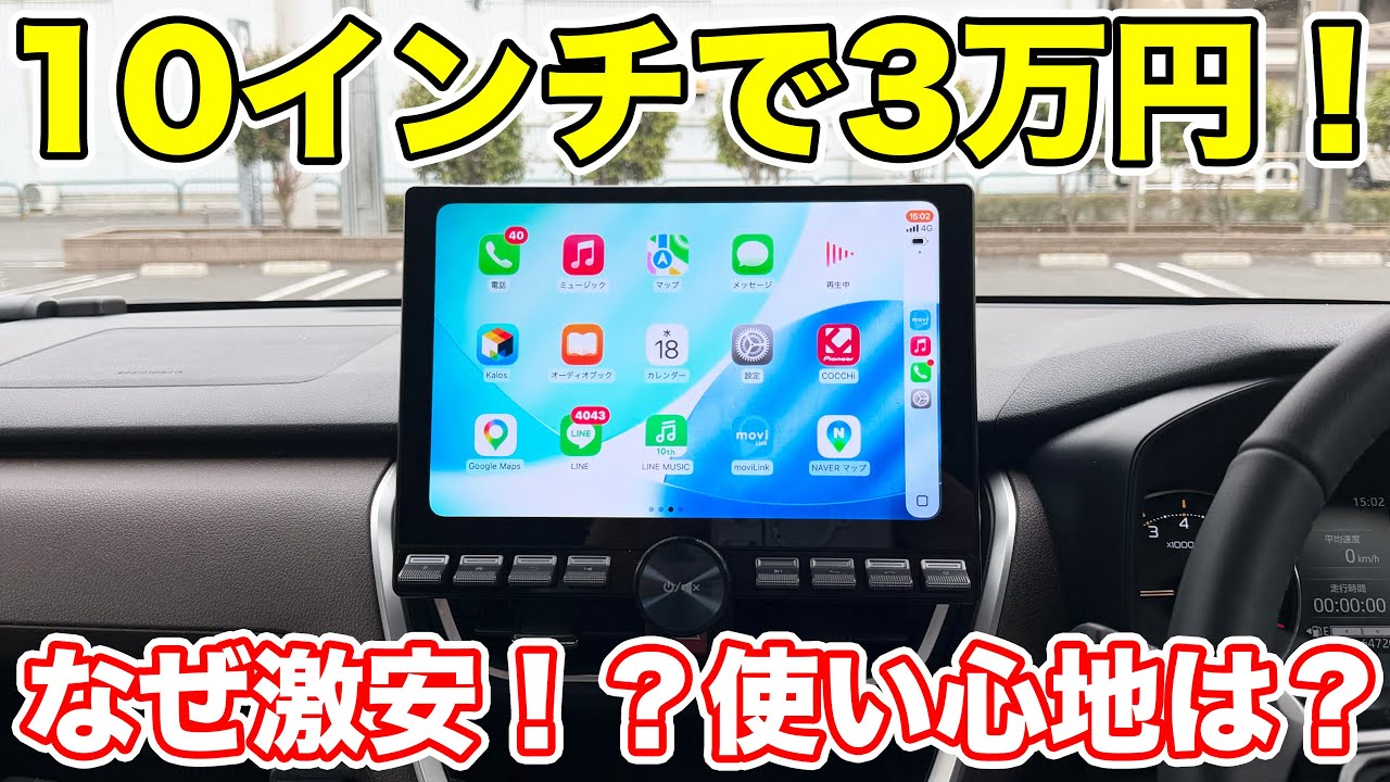 超激安大型カーナビ！無線でCarPlayも使えてYouTubeも見れるATOTO「A5L」を詳細レビュー！