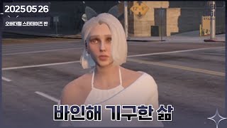 2025 05 26 🖤 콩밥특별시