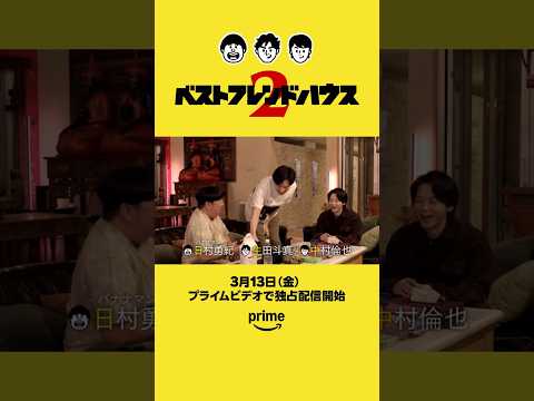 ベストフレンドハウス2 Video2