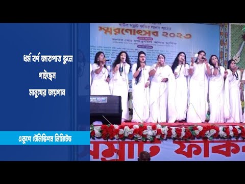 ছেঁউড়িয়ায় চলছে লালন স্মরণোৎসব