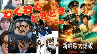 【新幹線大爆破】ゆっくり映画レビュー
