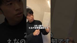 【理想と現実】0歳児、保育園合否の結果…🥲 #育児あるある #ワンオペ #育休