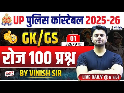 UP Police New Vacancy 2025 | UP Police GK GS Practice Set | GK GS for UP Police Constable 2025